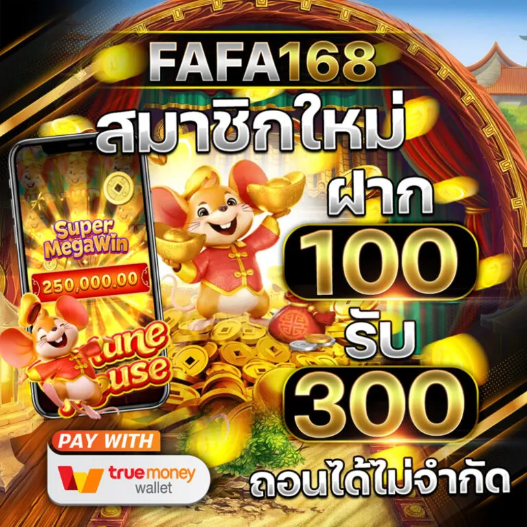 สล็อตเว็บตรง ฝากถอน true wallet ไม่มี ขั้นต่ํา 2025