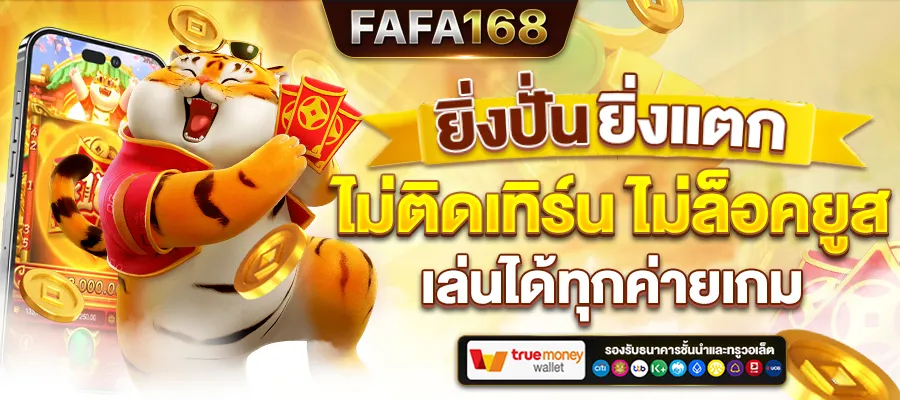สล็อต ฝาก-ถอน true wallet เว็บตรง แตกง่าย