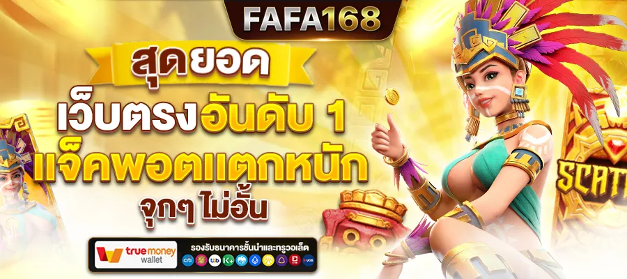 สล็อต ฝาก-ถอน true wallet เว็บตรง แตกง่าย